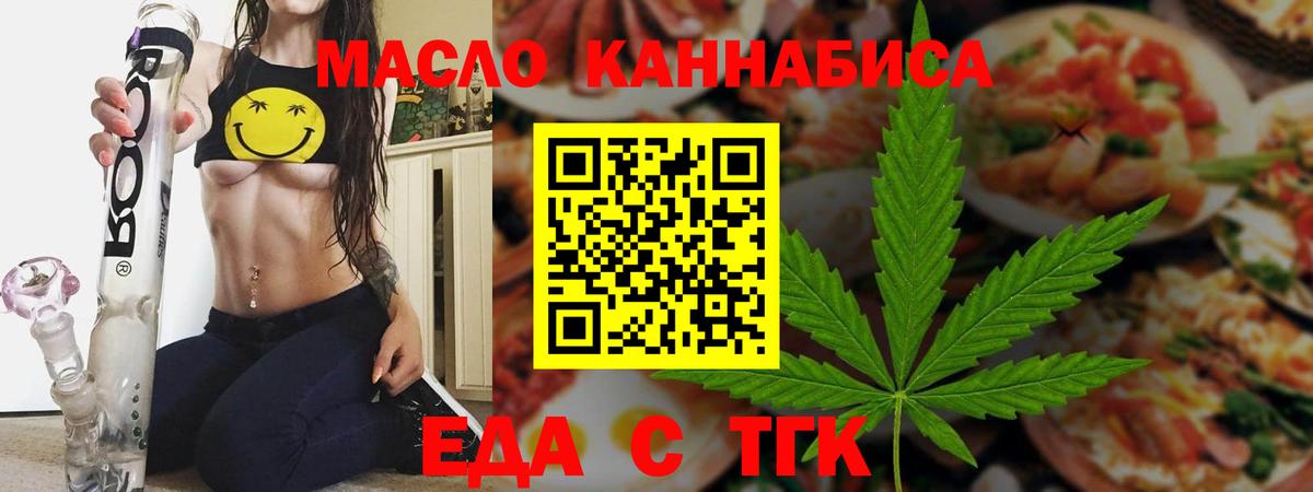 Еда ТГК конопля  Вход с VPN  Краснотурьинск 