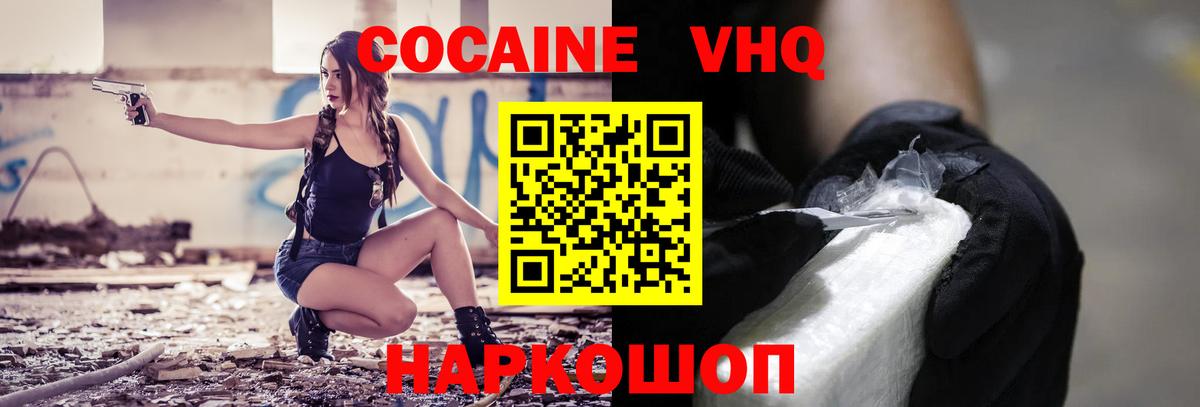 Кокаин VHQ Краснотурьинск