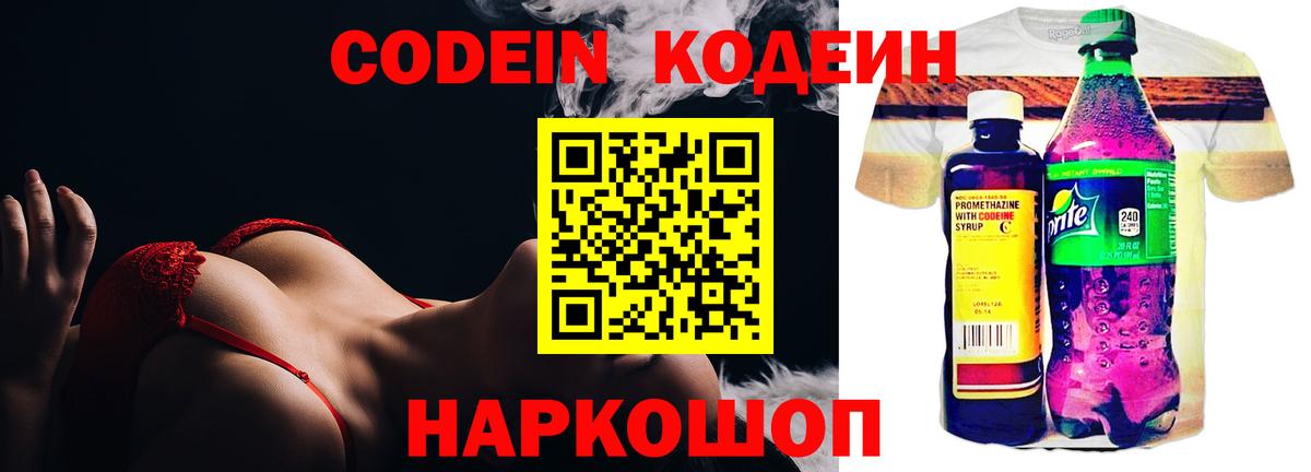 Кодеин Purple Drank  Кодеин напиток Lean (лин)  Вход с VPN  Краснотурьинск 