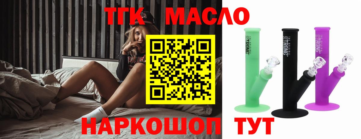 ТГК вейп с тгк  Дистиллят ТГК Wax  Краснотурьинск  Вход с VPN 